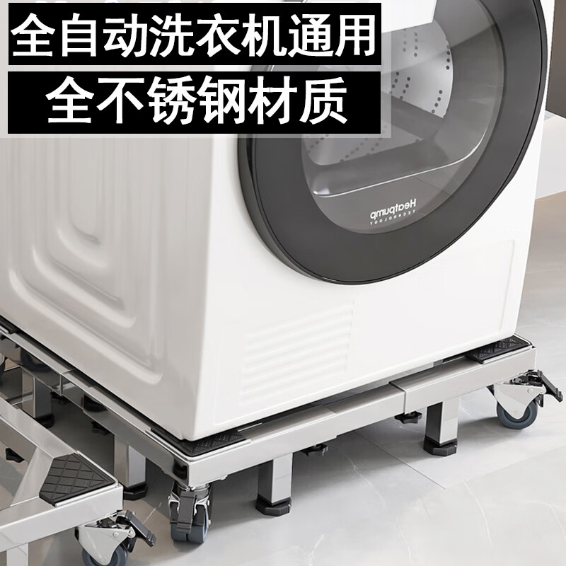 思妮克娅不锈钢滚筒波轮洗衣机移动万向滑轮底座防震固定加高通用