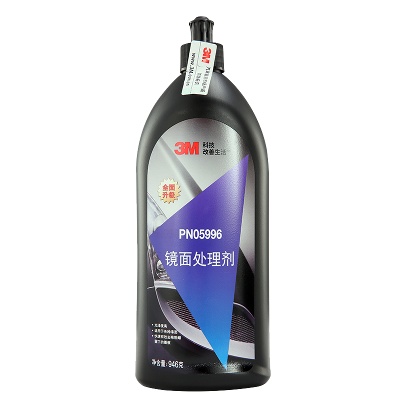 3M 鏡面還原劑 汽車(chē)車(chē)漆拋光蠟 細(xì)蠟 PN05996