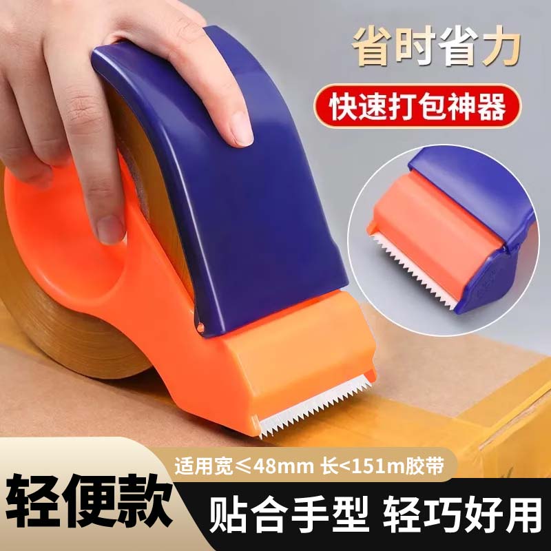 离草胶带切割器封箱器透明胶带打包器封箱神器宽胶带打包神器胶带打包机封箱机塑料封口机胶纸机 中号