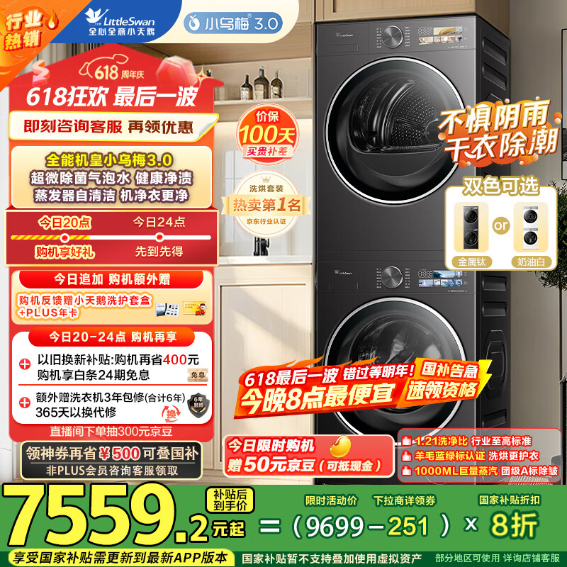 小天鹅（LittleSwan）洗烘套装 10KG滚筒洗衣机+变频热泵烘干机 纯平全嵌【小乌梅3.0】TG10VE40+VE40 家电国家补贴20%