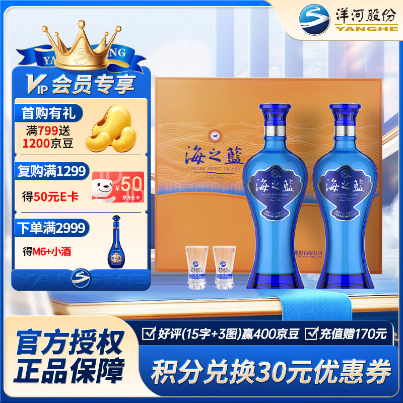 洋河海之蓝 口感绵柔 浓香型白酒 42度 480mL 2瓶 礼盒装