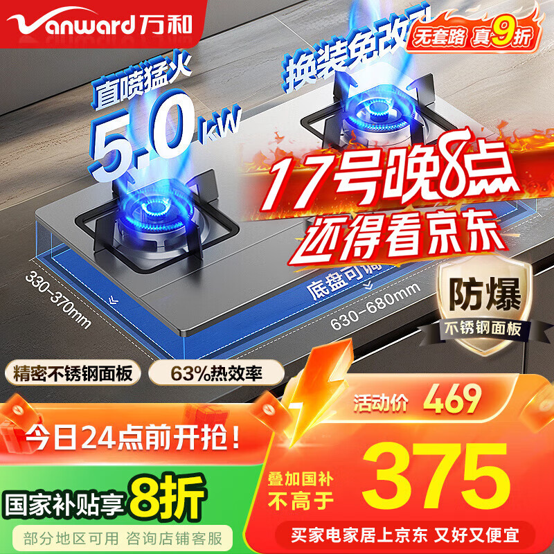 万和（Vanward）国家补贴20% 天然气燃气灶具 煤气炉双灶 不锈钢嵌入式 5KW家用猛火 一级能效家电以旧换新 B7B53