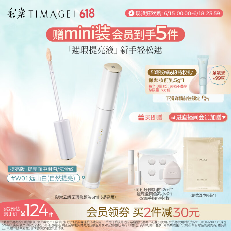 彩棠遮瑕液W01远山白6g提亮版 提亮泪沟遮痘印黑眼圈滋润不卡纹