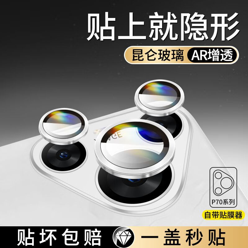 横运先生【当日发货】适用华为ra80Pro镜头膜P80Ultra相机保护膜raP80秒贴p70pro 分体合金镜头膜【银色1套】防刮 华为ra80