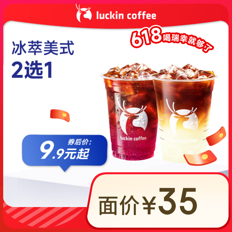 ҿ ʽ2ѡ1  15Ч  luckin coffee