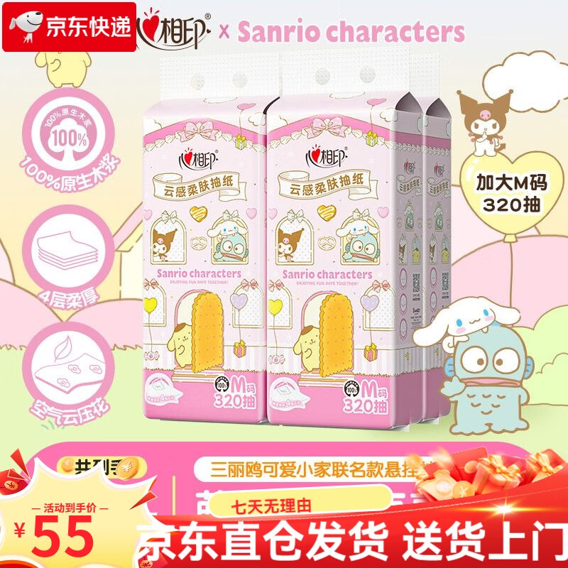 心相印2025新款心相印底部悬挂式抽纸加大M码320 【鎹挂钩一个】4大提共5120大张