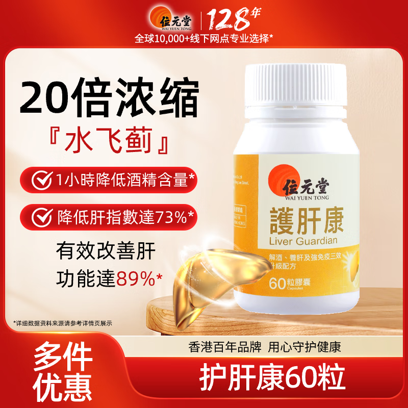 护肝康护肝片奶蓟草片养肝保肝解酒片加班熬夜清除肝脏毒素 含水飞蓟素 升级版60粒【效期2026/3/26】