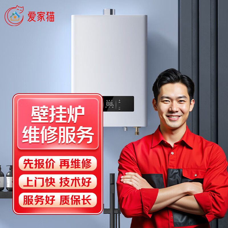 同城京东家电维修上门服务空调维修洗衣机维修冰箱热水器维修电视燃气灶壁挂炉燃气灶抽油烟机维修 壁挂炉维修安装服务—预付款