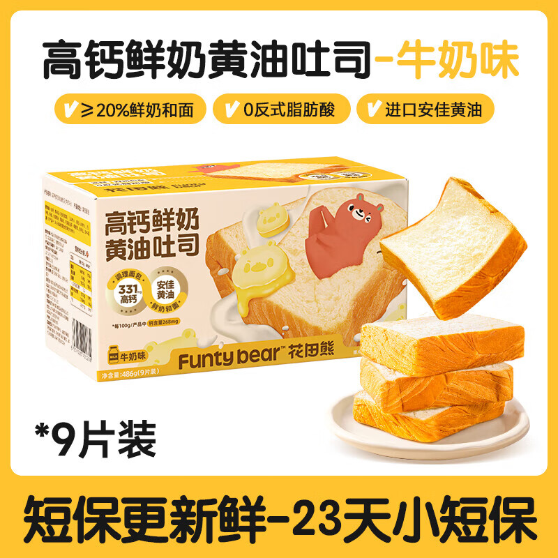 花田熊（HUATIANXIONG）黄油鲜奶厚切吐司南瓜红豆面包营养健康早餐食品小零食整箱 【现做现发】1箱牛奶味_486gybhz