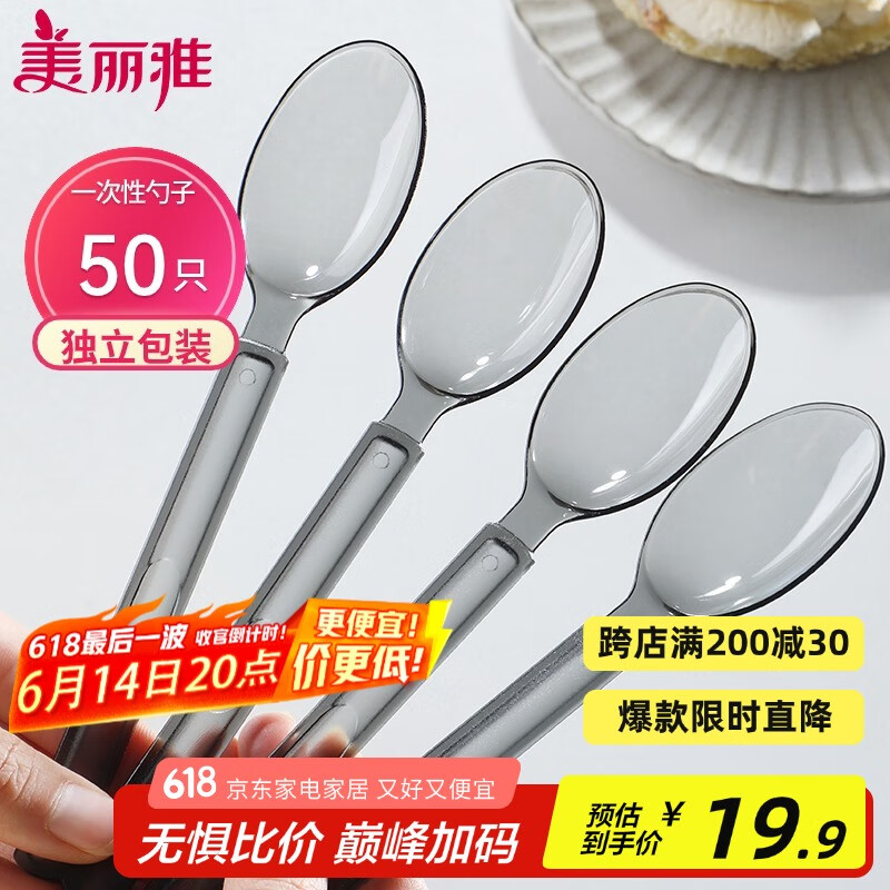 美丽雅一次性勺子独立包装50支 食品级汤勺调羹耐高温外卖西瓜冰淇淋勺