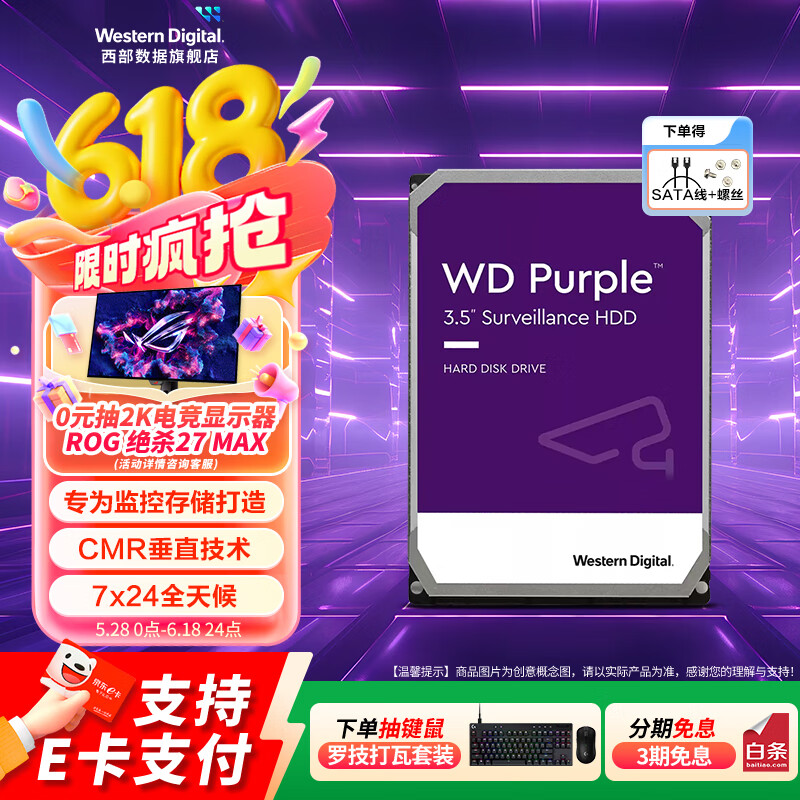 西部数据（WD）监控级硬盘 WD Purple 西数紫盘 CMR垂直 SATA 8TB （WD85PURZ）