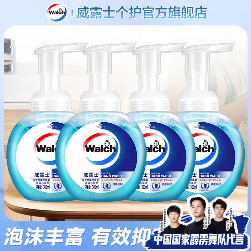 威露士（Walch）泡沫抑菌洗手液300ml健康呵护 有效抑菌99.9%  成人儿童都可用 4瓶