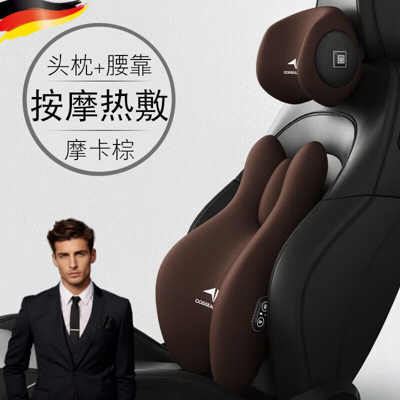 德國(guó)汽車腰靠墊護(hù)腰開車久坐不累車載座椅靠背腰墊電動(dòng)按摩透氣記 經(jīng)典款摩卡棕【頭枕+腰靠】按摩熱敷