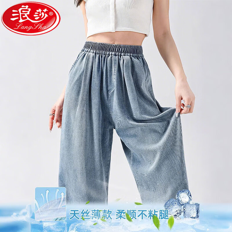 浪莎阔腿牛仔裤女春夏新款天丝凉感防晒休闲裤小个子轻薄高腰直筒裤子 怀旧蓝 【凉感天丝轻薄款】 S 【推荐80-95斤】
