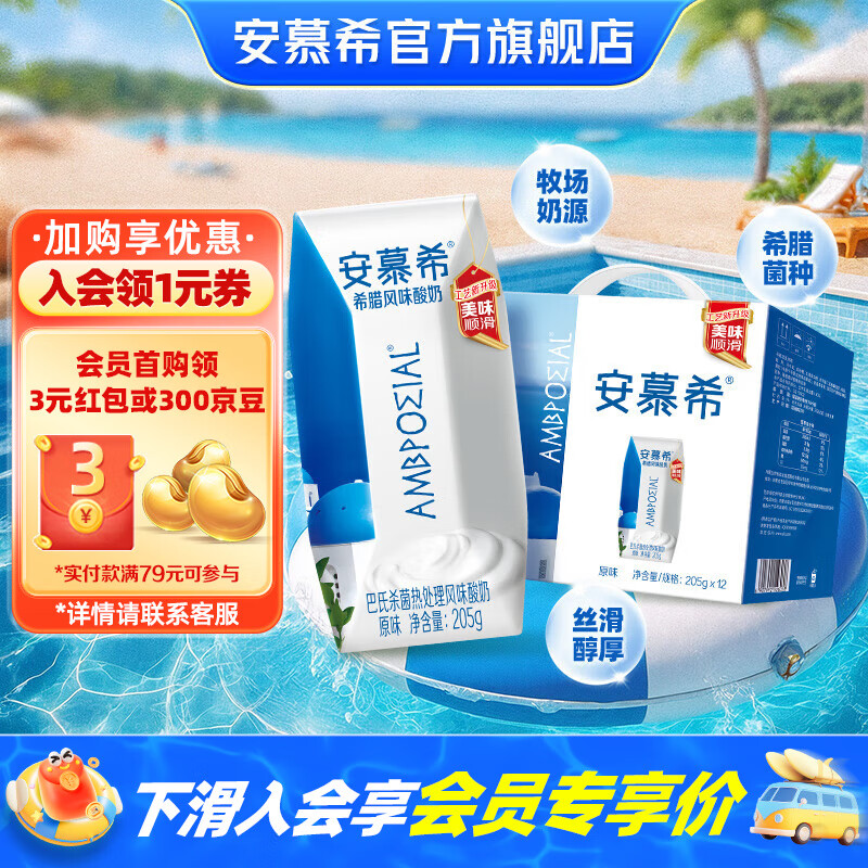 安慕希伊利希腊风味常温酸奶经典原味升级装整箱生牛乳牛奶乳品礼盒装 原味-升级装 205gx12盒x1箱