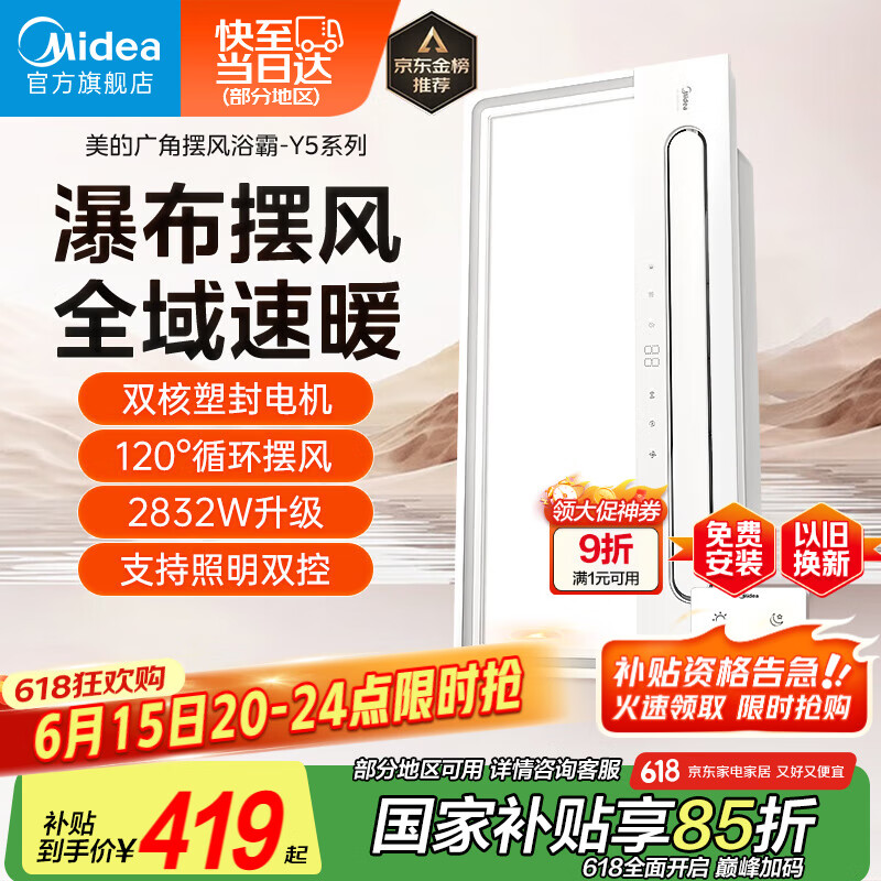 美的（Midea）浴霸暖风照明排气一体摆风速暖浴室取暖器卫生间灯集成吊顶Y5触摸