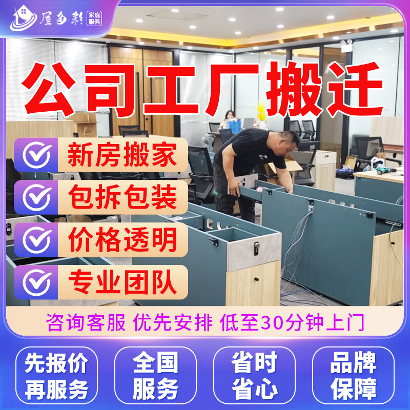 京东同城搬家搬运装卸新房上门服务家具物品货物钢琴家电搬运企业工厂搬迁人力搬运上门包拆包装预付款 工厂公司搬迁服务