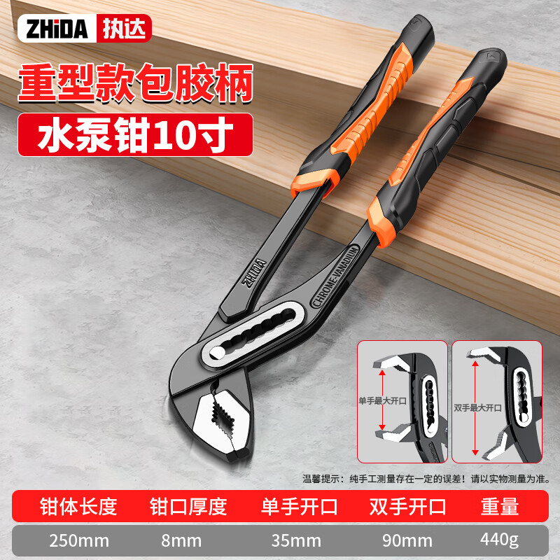 执达水泵钳多功能水管钳家用万能扳手包胶大开口扳手【10寸七档调节】