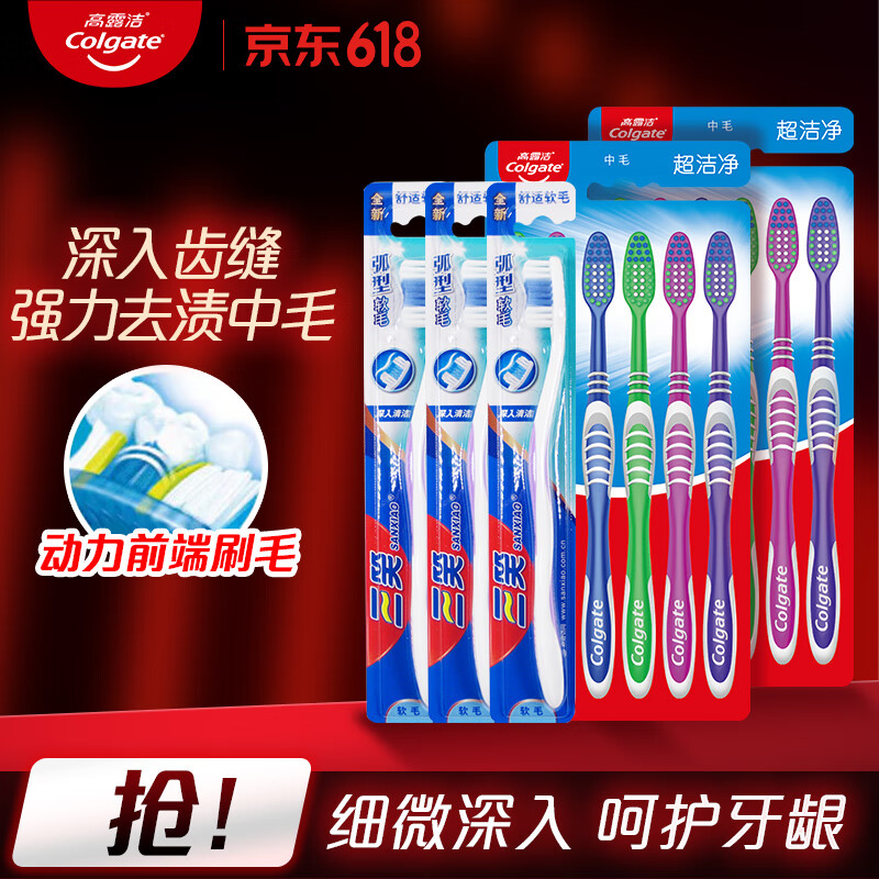 高露洁超洁净牙刷家庭套装中毛硬毛家用实惠装清新口腔异味成人牙刷 超洁净牙刷 12支 +弧型牙刷3支