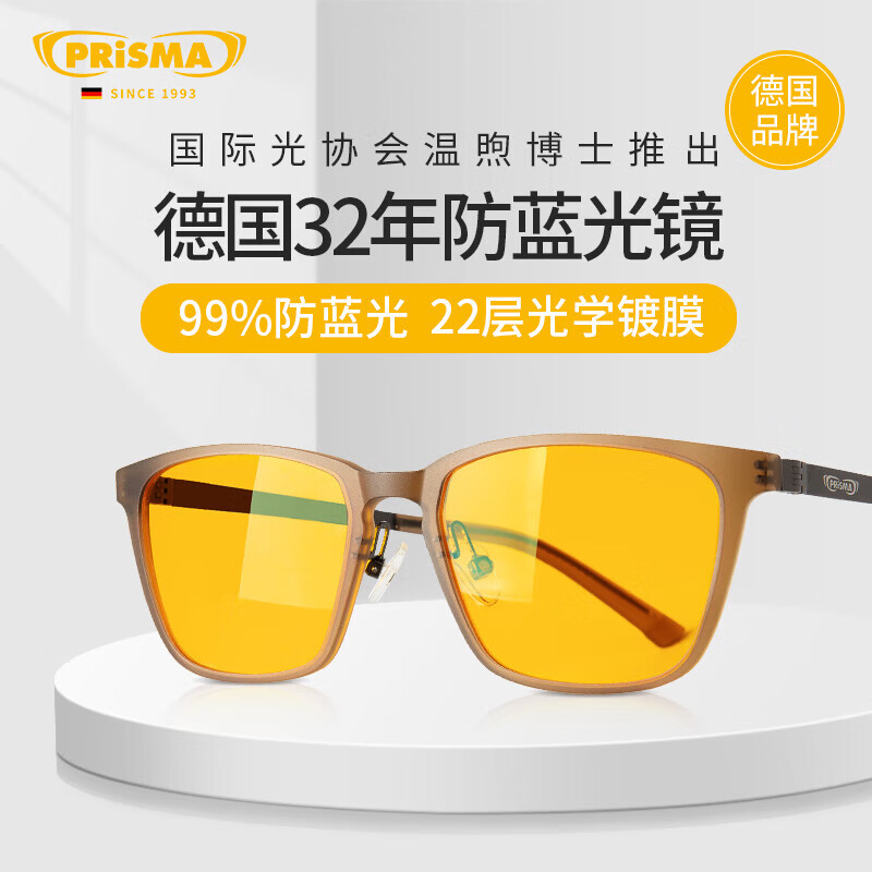 prisma普利索防蓝光防辐射眼镜抗疲劳无度数平光镜蓝光阻隔率99%护目镜 夜间/术后恢复【99%防护】FF709 京东折扣/优惠券