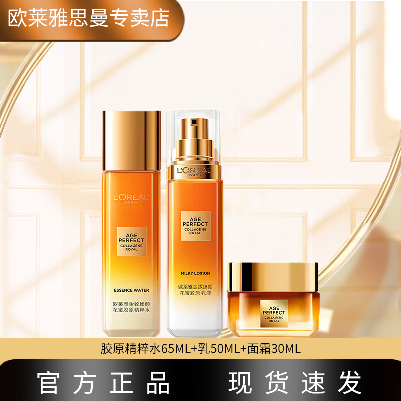 ���ڲ�����ŷ���� L'OREAL�������ջ�������ˮ�鱣ʪ������ױƷ��װˬ��ˮ��ԭ����ˮ������ ����ˮ65ml+��50ml+��ԭ˪30ml 87Ԫ