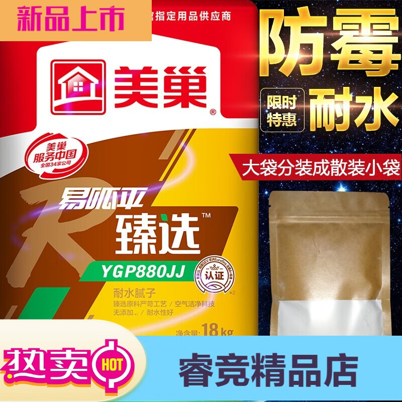 美巢防霉耐水內墻膩子粉膏墻面修補膏粉墻體補裂縫 一般刮兩遍 05kg散膩子(約05-11㎡一遍)