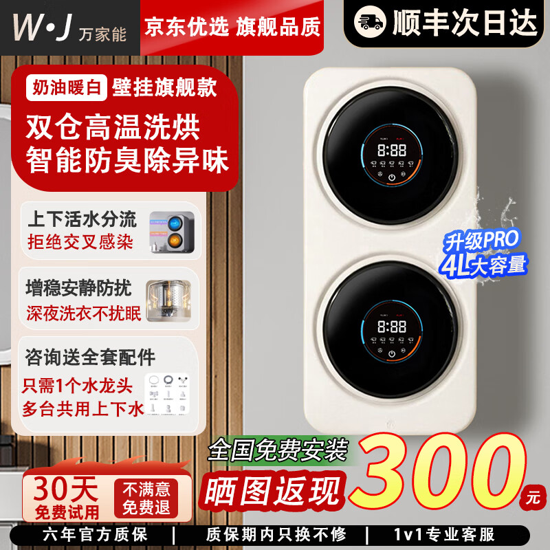万家能双仓内衣裤洗衣机迷你小型婴儿洗衣机内衣裤专用袜子双桶滚筒小壁挂式洗衣机家用全自动洗烘一体机 壁挂款【奶白】双仓高温烘洗+不锈钢滚筒+智能除异味