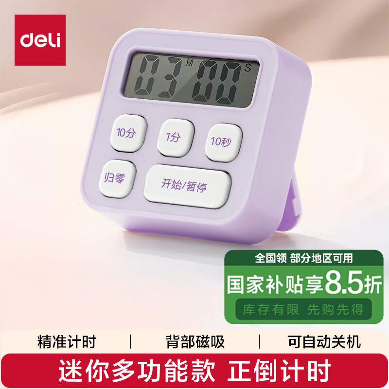 ������deli����ͯ��������Ӽ�ʱ����ͯѧ����ѧ����ʱ����� LE201�Ͽ�ѧ�ر�����