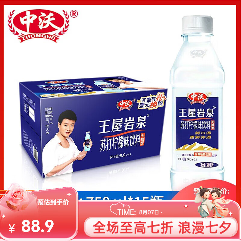 王屋岩泉天然苏打水750ml*15大瓶装整箱多口味可选 柠檬
