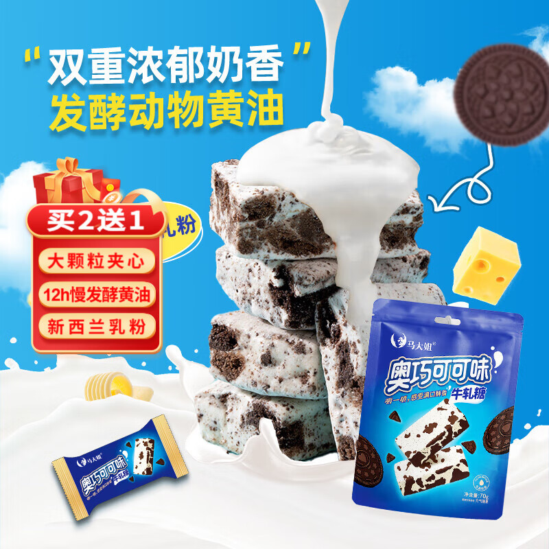 马大姐奥巧可可味空气牛轧糖70g约14颗零食 糖果 软牛轧喜糖