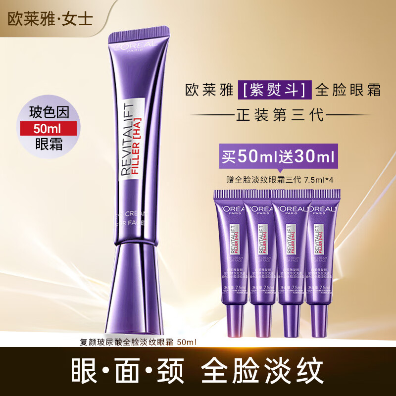 ���ڲ�����ŷ���ţ�LOREAL�����ٶ���˪��ʪ�����������µ���ϸ�ƺ���Ȧ�۲�����Ʒ��ױƷ ���������ٶ���˪50ml+7.5ml*4