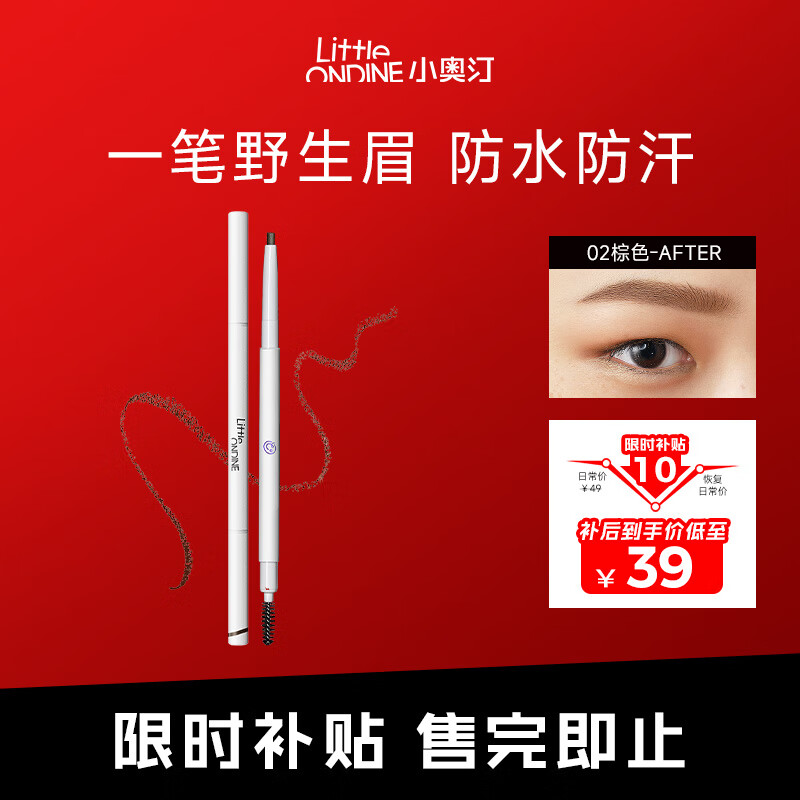 小奥汀（littleondine）双头极细眉笔02棕色0.12g胶笔眼线笔防水防汗不易晕染持久显色