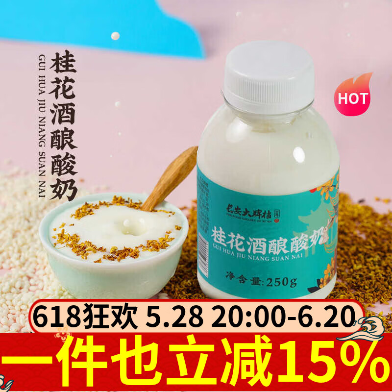 其他品牌桂花酒酿酸奶250ml长安大牌档低温酸牛奶陕西西安特产瓶装奶