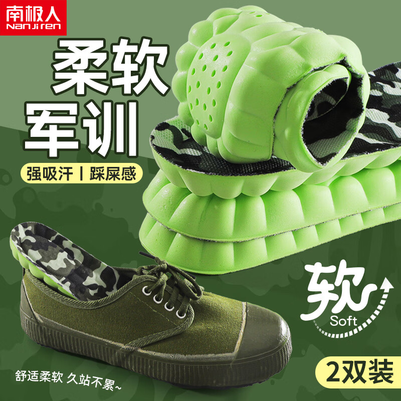 限时特惠！南极人军训鞋垫仅售 22.9 元，跑步、篮球必备