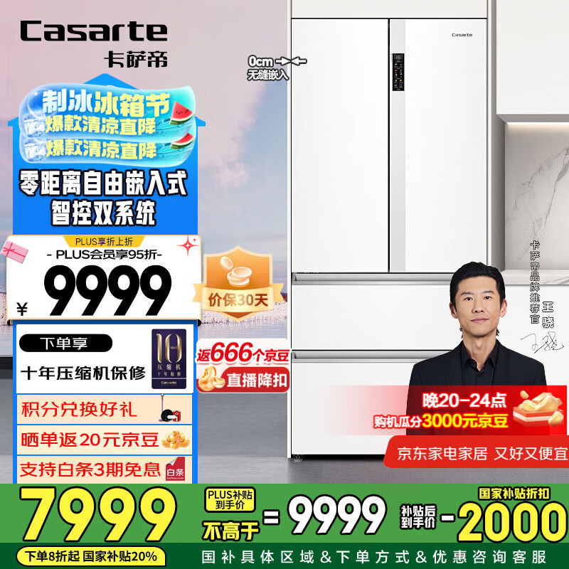 卡萨帝（Casarte）原石550升【星悦】零嵌入法式多门大容量双系统超薄一级能效国家补贴冰箱 BCD-550WGCFDM4WKU1