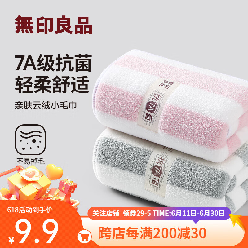 无印良品A类抗菌珊瑚绒毛巾超细纤维加厚柔软吸水不易掉毛速干洗脸洗澡 云柔抗菌【粉色+灰色】
