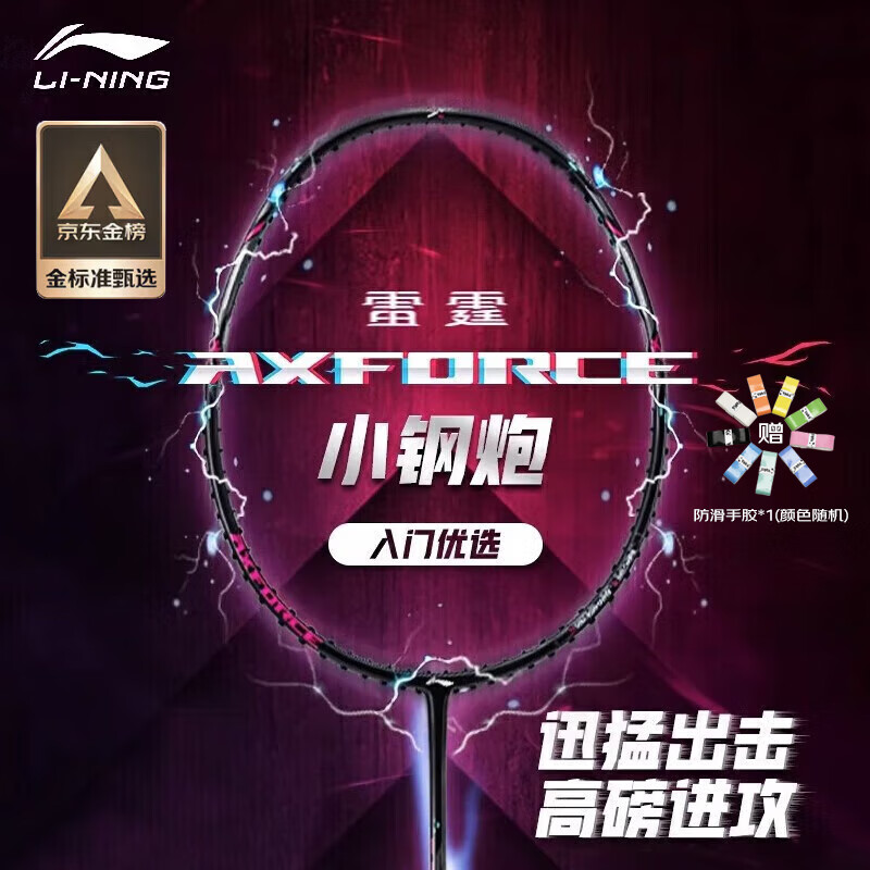 李宁（LI-NING）羽毛球拍雷霆小钢炮全碳素进攻型超轻高磅单拍黑色4U 已穿线