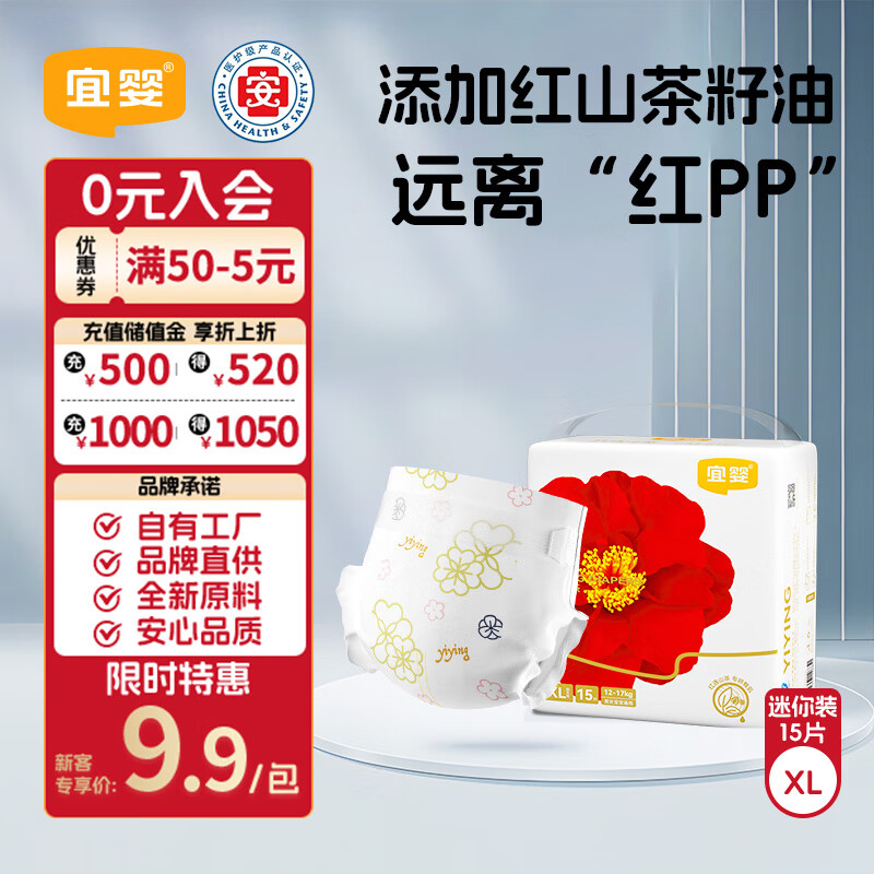 宜婴迷你装-红遇山茶纸尿裤超薄透气-迷你装XL15片