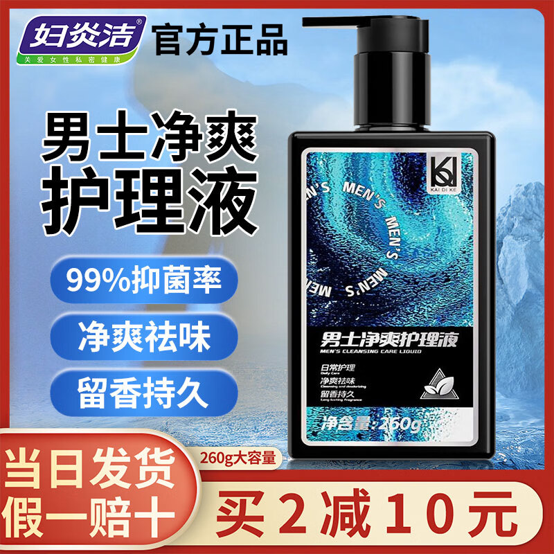 妇炎洁凯迪克男士私处护理液沐浴露清洗液私密抑菌清洗器洗护液260ml 1瓶260ml【抑菌去味,男士专用】 京东折扣/优惠券