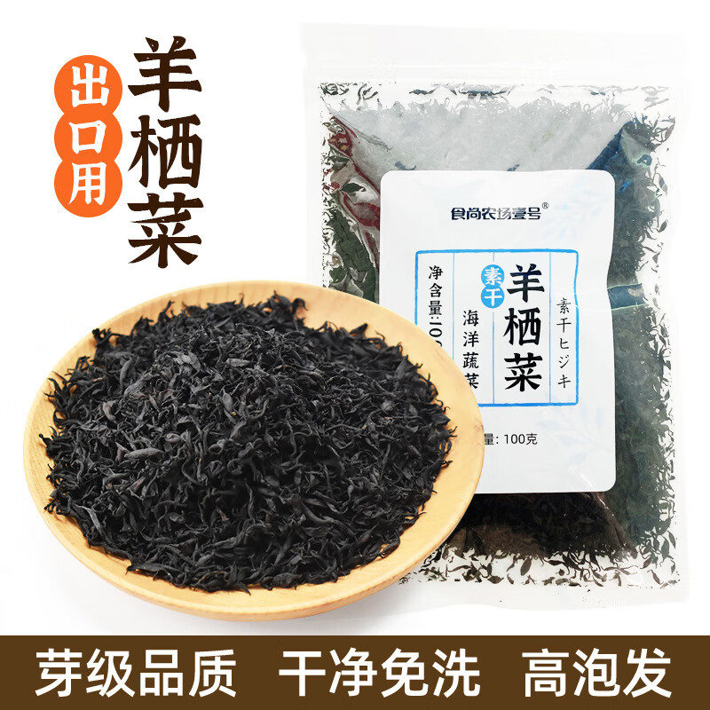 食尚農(nóng)場(chǎng)壹號(hào)羊棲菜洞頭海產(chǎn)海藻干貨鹿角菜海大麥?zhǔn)ú撕卺槻顺隹谌帐?00g 干貨羊棲菜100g/袋(出口品質(zhì))