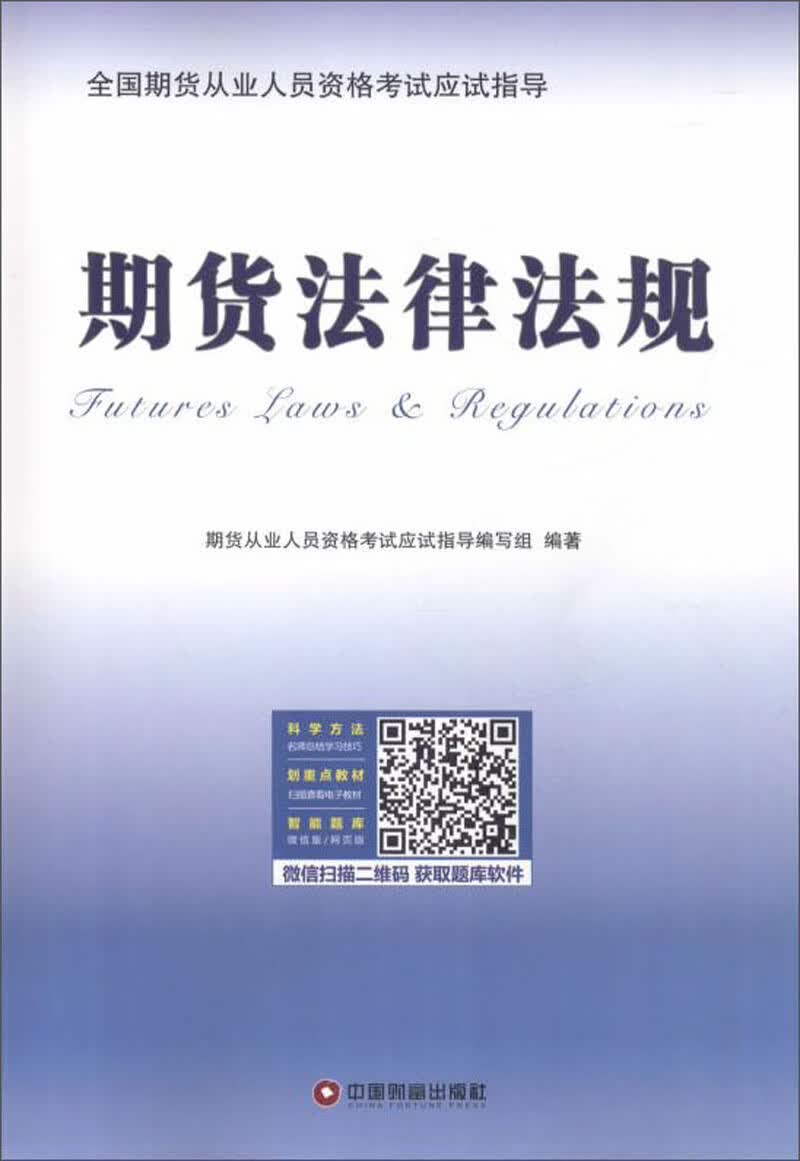 期货法律法规
