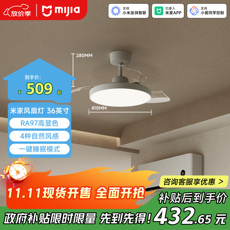 米家（MIJIA）小米风扇灯36英寸吊扇灯一体隐形扇叶卧室全光谱Ra97【包安装】