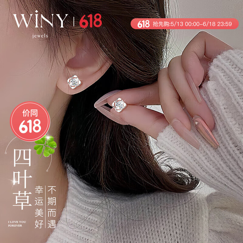 唯一（Winy）四叶草999纯银耳钉生日礼物送女朋友老婆耳环饰高级感轻奢首饰