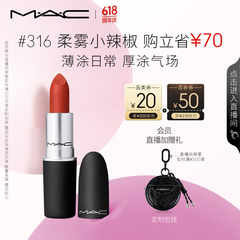 M.A.C魅可尤霧彈mac口紅啞光霧面輕薄#316小辣椒 生日禮物送女友