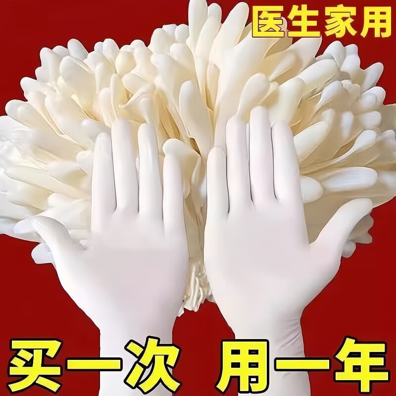 JCZS一次性手套食品级乳胶丁晴橡胶餐饮厨房防水家用手术美容院加厚医 白色手套加厚-100只 M