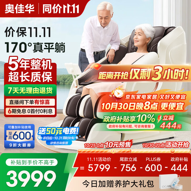 奥佳华按摩椅十大品牌家用太空舱颈椎肩颈全身零重力智能摇摇椅政府补贴送老人生日礼物7508pro暮意晚棕
