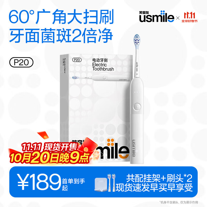 usmile笑容加扫振智能电动牙刷 新动力缓震舒适刷 真人实测大摆幅 P20晨雾白 情侣送男友/女友 生日礼物 