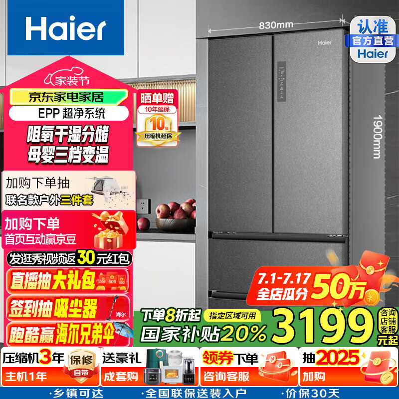 海尔（Haier）国家补贴20%海尔冰箱510升变温超薄法式冰箱干湿分储EPP超净一级能效风冷无霜清韵多门家用电冰箱 BCD-510WGHFD59S9U1