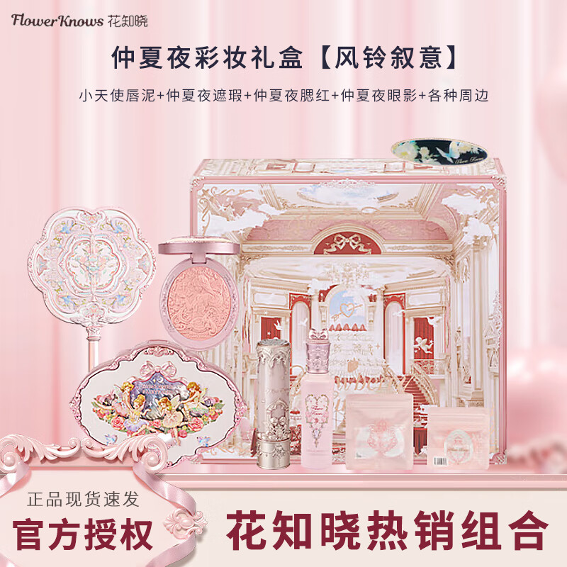 花知晓仲夏夜系列遮瑕液提亮遮盖痘印黑眼圈斑点保湿不脱妆礼物送人学生 风铃叙意礼盒