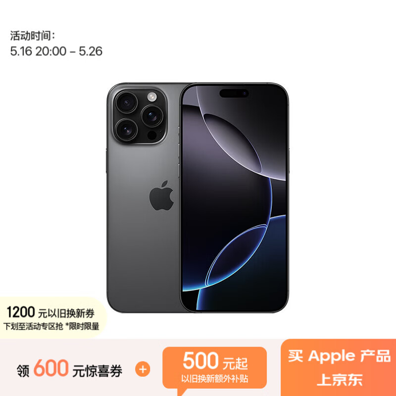 Apple/苹果 iPhone 16 Pro Max（A3297）512GB 黑色钛金属 支持移动联通电信5G 双卡双待手机